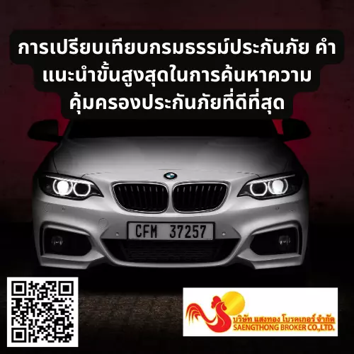 การเปรียบเทียบกรมธรรม์ประกันภัย คำแนะนำในการค้นหาประกันภัยที่ดีที่สุดundefined