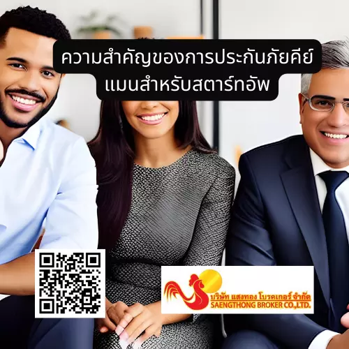 ความสำคัญของการประกันภัยคีย์แมนสำหรับสตาร์ทอัพundefined