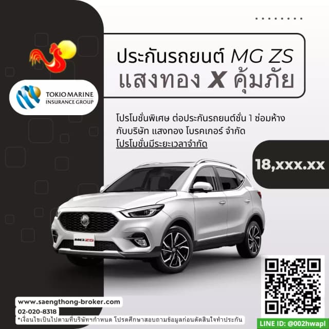 ต่อประกันรถยนต์ไฟฟ้า เอ็มจี แซ็ดเอส(MG ZS) คุ้มภัยประกันภัยundefined