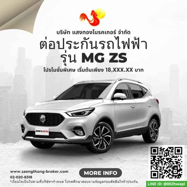 ต่อประกันรถยนต์ไฟฟ้า เอ็มจี แซ็ดเอส(MG ZS)undefined