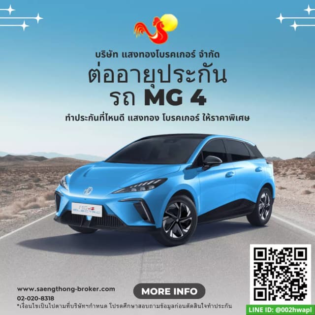 ต่ออายุประกันรถเอ็มจี MG 4 - ทำประกันที่ไหนดีundefined