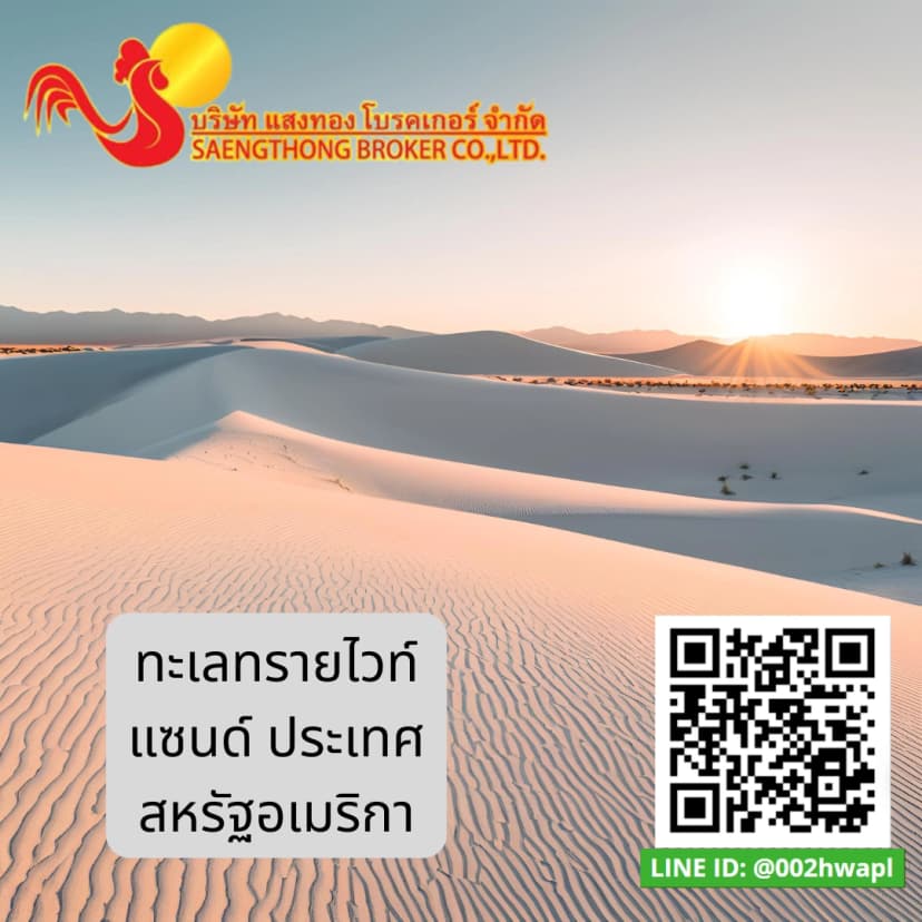 ทะเลทรายไวท์แซนด์ ประเทศสหรัฐอเมริกาundefined