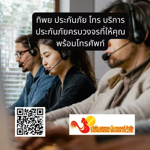 ทิพย ประกันภัย โทร บริการประกันภัยครบวงจรที่ให้คุณพร้อมโทรศัพท์undefined