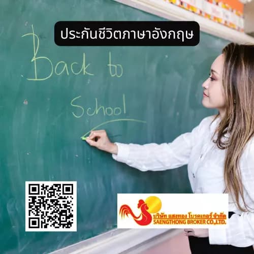 ประกันชีวิตภาษาอังกฤษundefined