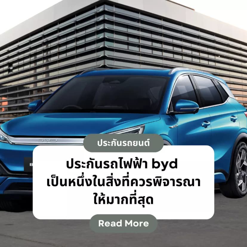 ประกันรถไฟฟ้า bydundefined