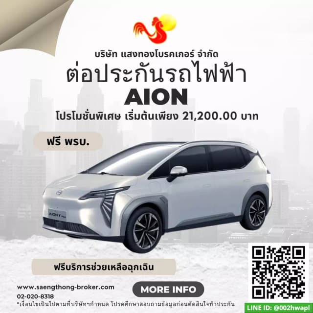 ประกันรถ AIONundefined