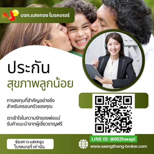 ประกันสุขภาพลูกน้อย 2567undefined