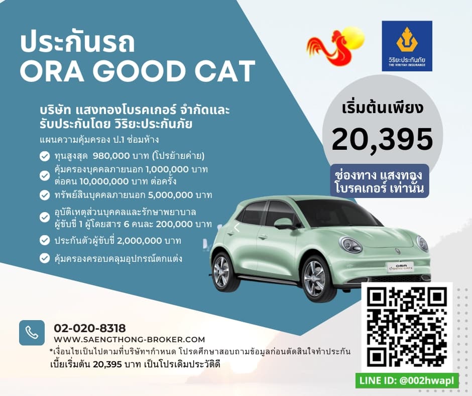 ประกัน ora good cat