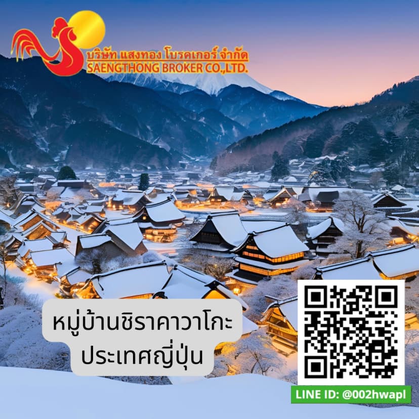 หมู่บ้านชิราคาวาโกะ ประเทศญี่ปุ่นundefined