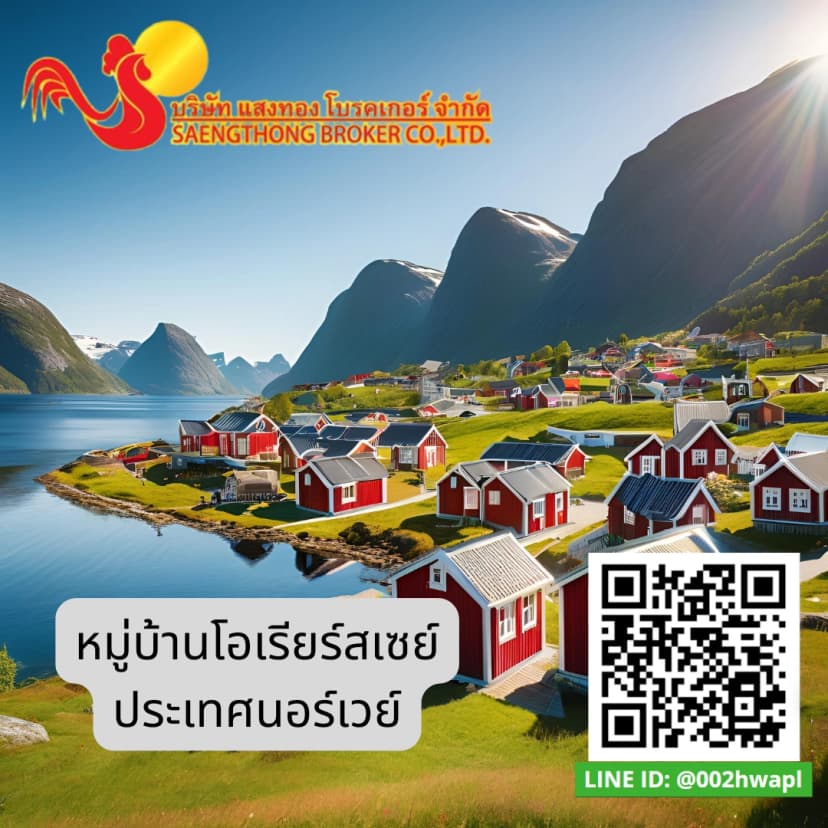 หมู่บ้านโอเรียร์สเซย์ ประเทศนอร์เวย์undefined
