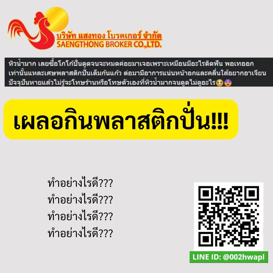 เผลอกินพลาสติก ต้องทำอย่างไร