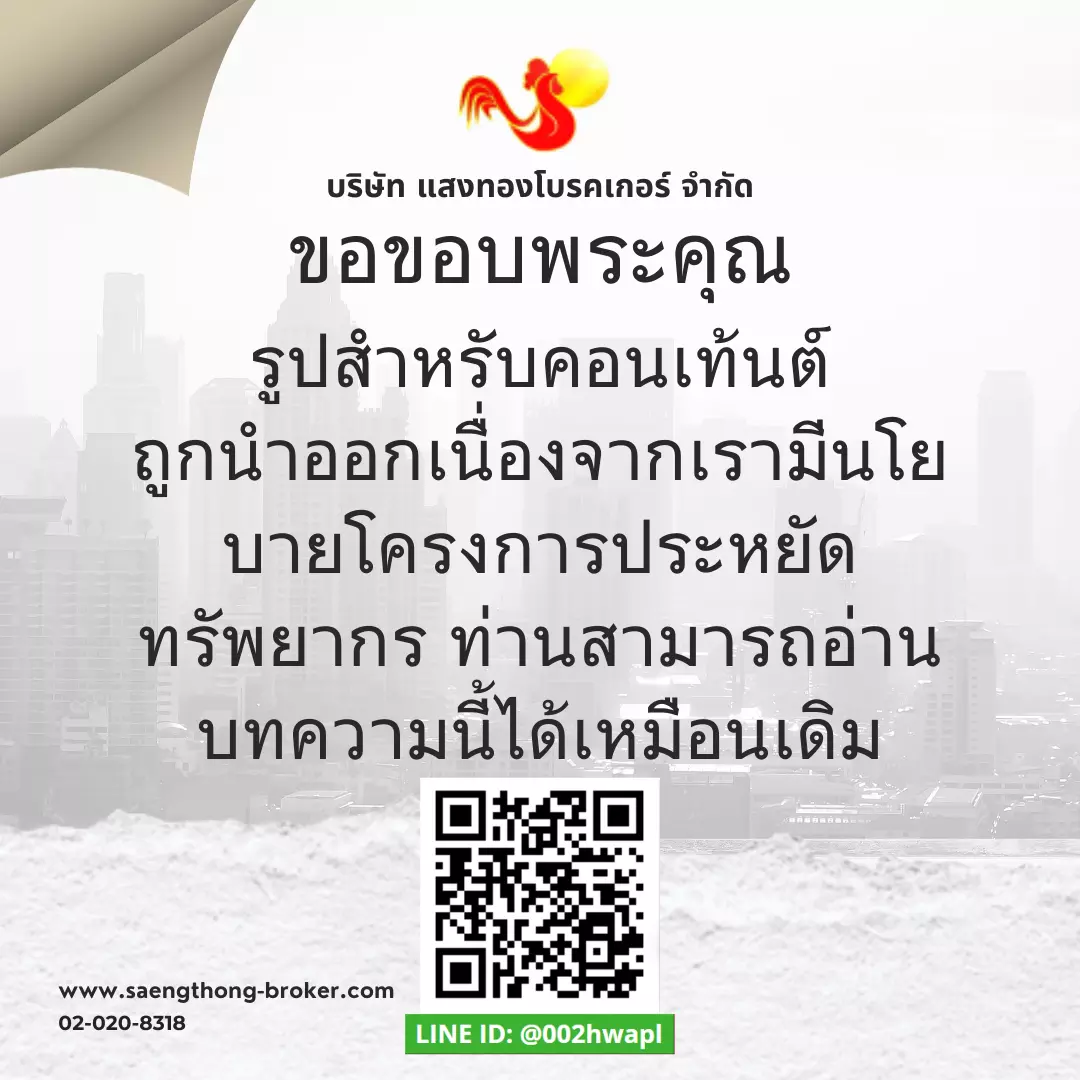 ซื้อรถยนต์แต่ยังไม่ได้มีการโอน  บริษัทประกันภัยคุ้มครองหรือไม่