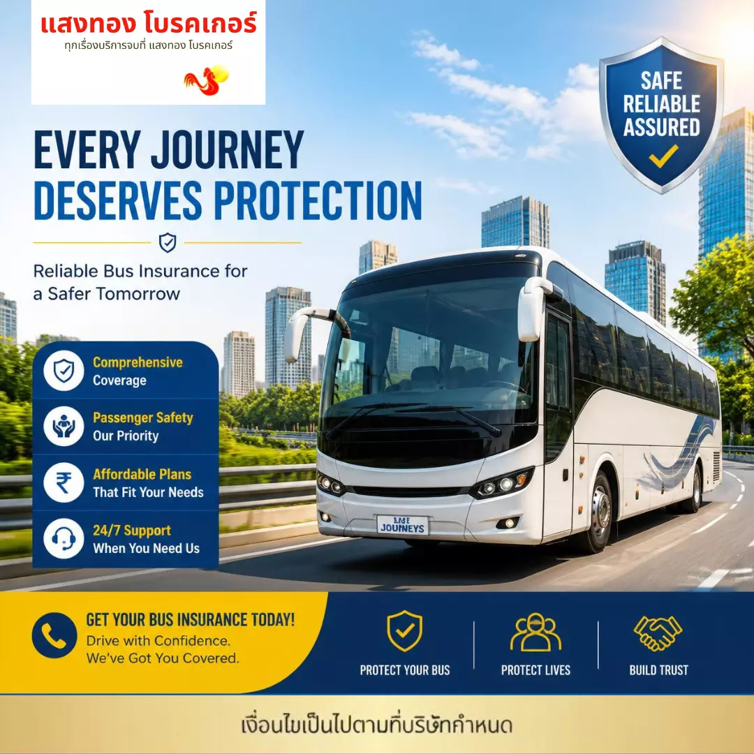 ประกันภัยรถโดยสาร ประกันภัยรถเมล์ ประกันภัยรถบัส
