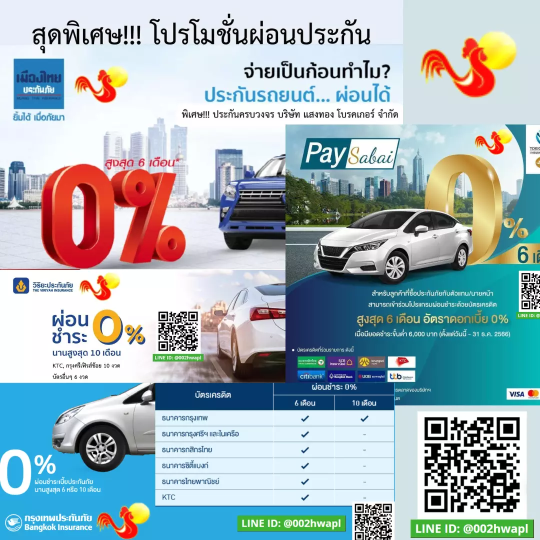 โปรโมชั่นผ่อนประกันรถยนต์ผ่านบัตรเครดิต ไม่มีดอกเบี้ย